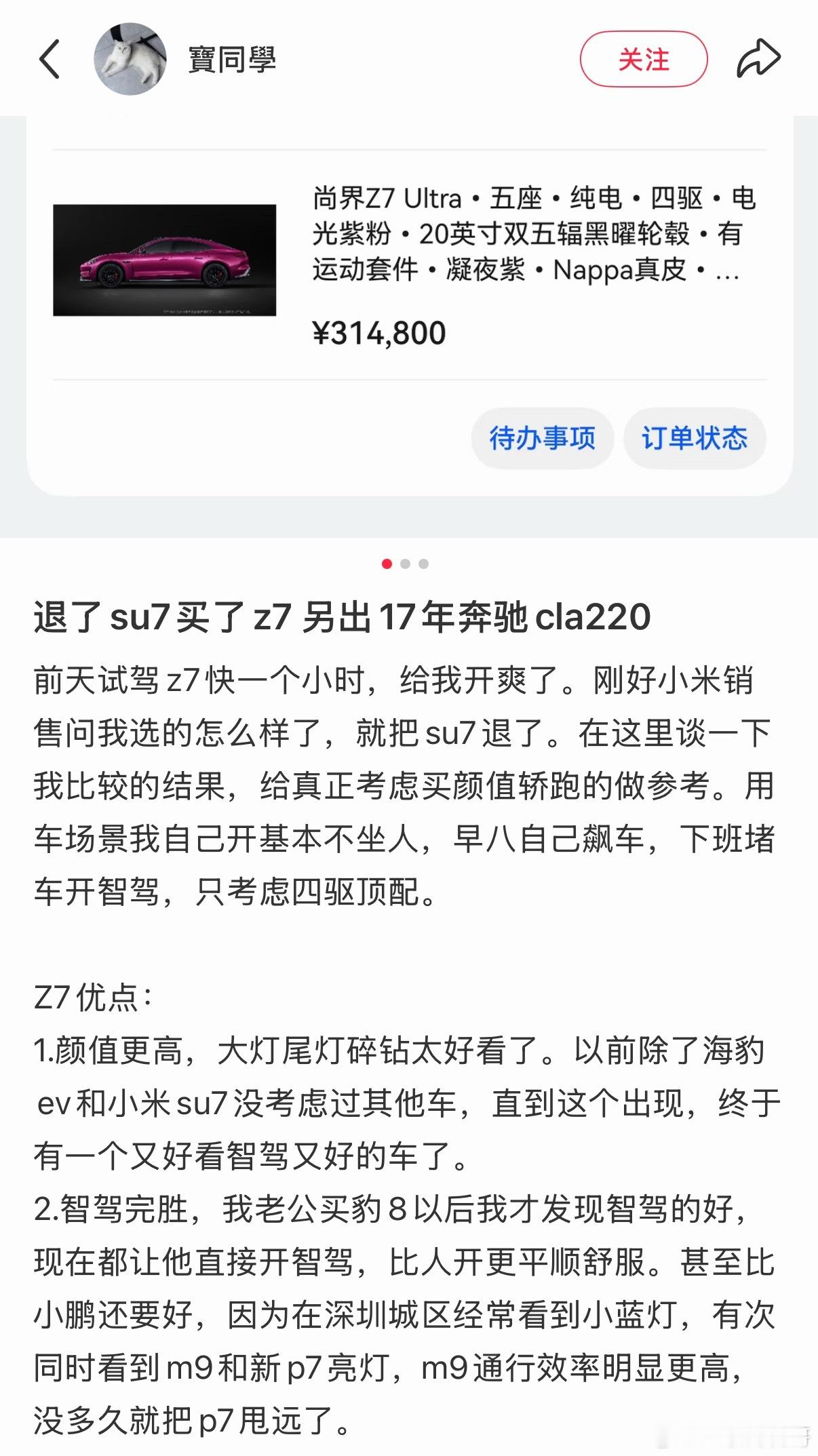 雷军最不愿意看到事情还是发生了！网友把小米SU7退了，买了尚界Z7！