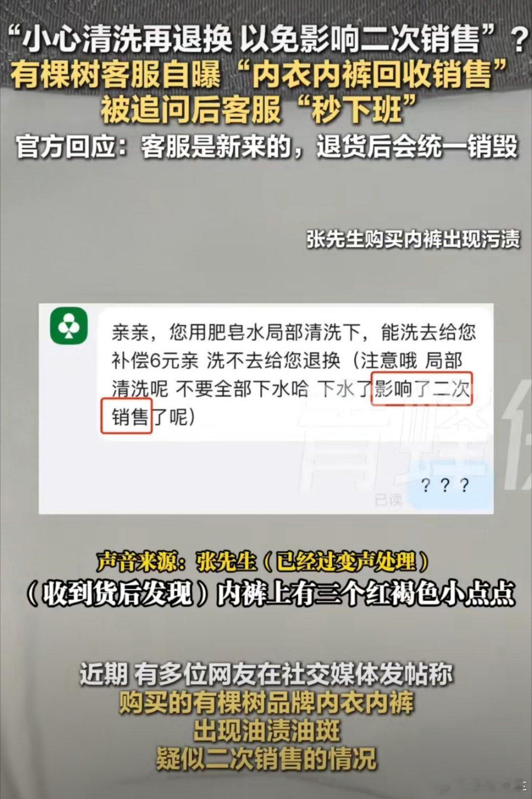 客服自曝二次销售退货内衣内裤啊？？贴身衣物竟然二次销售，真的不能接受，仓库也没有