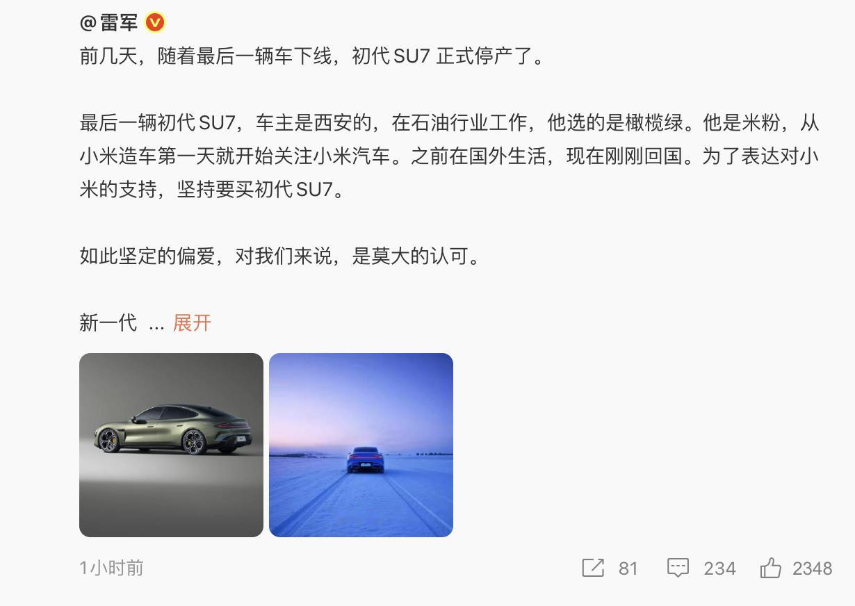 初代SU7正式停产，从开售到停产不到2年，第一代SU7累计销量38.1