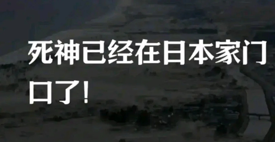 大限将至？九天后日本有大事发生！啥？日本要地震了？还是大