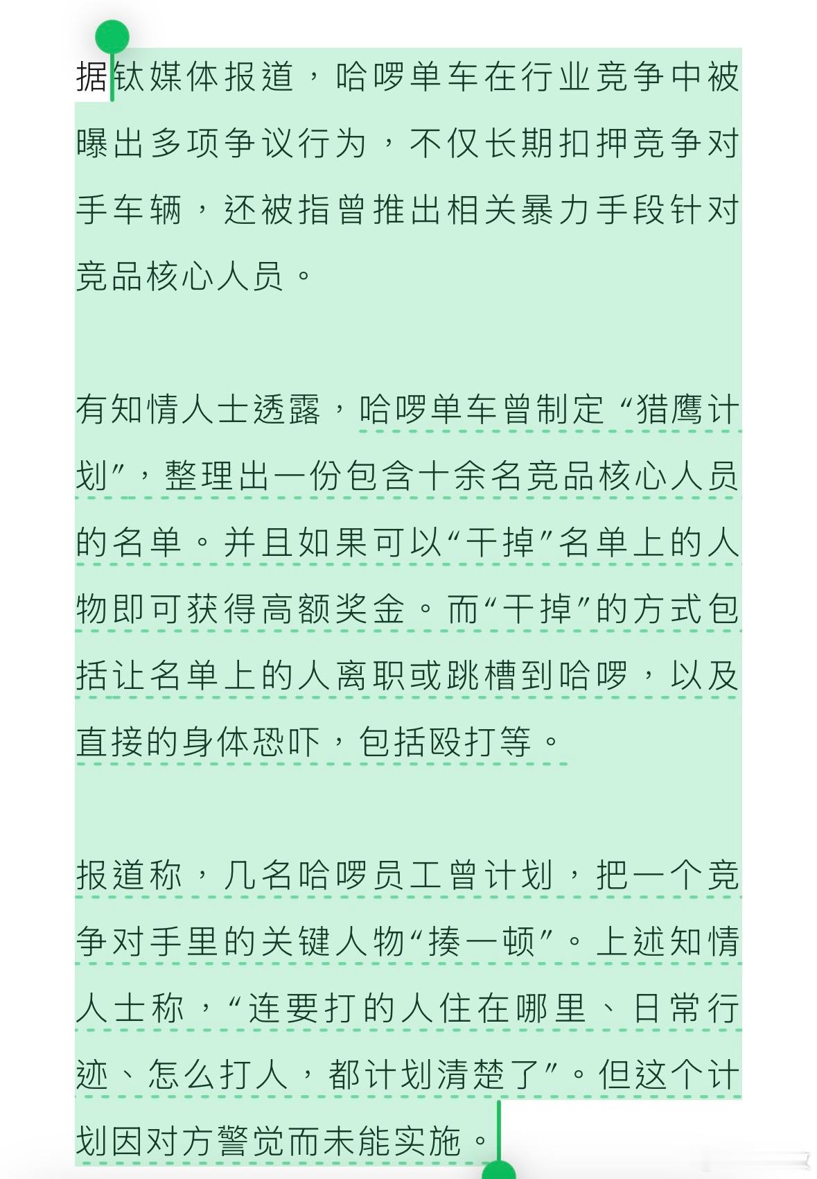 如果这是真的，那称“哈啰单车”是黑恶势力，一点也不为过……——这公司注册在上海闵