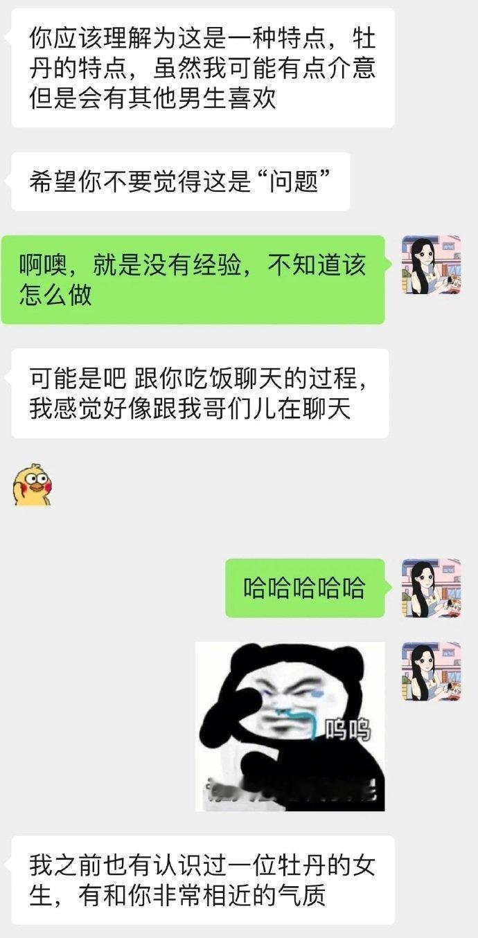 鼓起勇气问相亲对象！！！