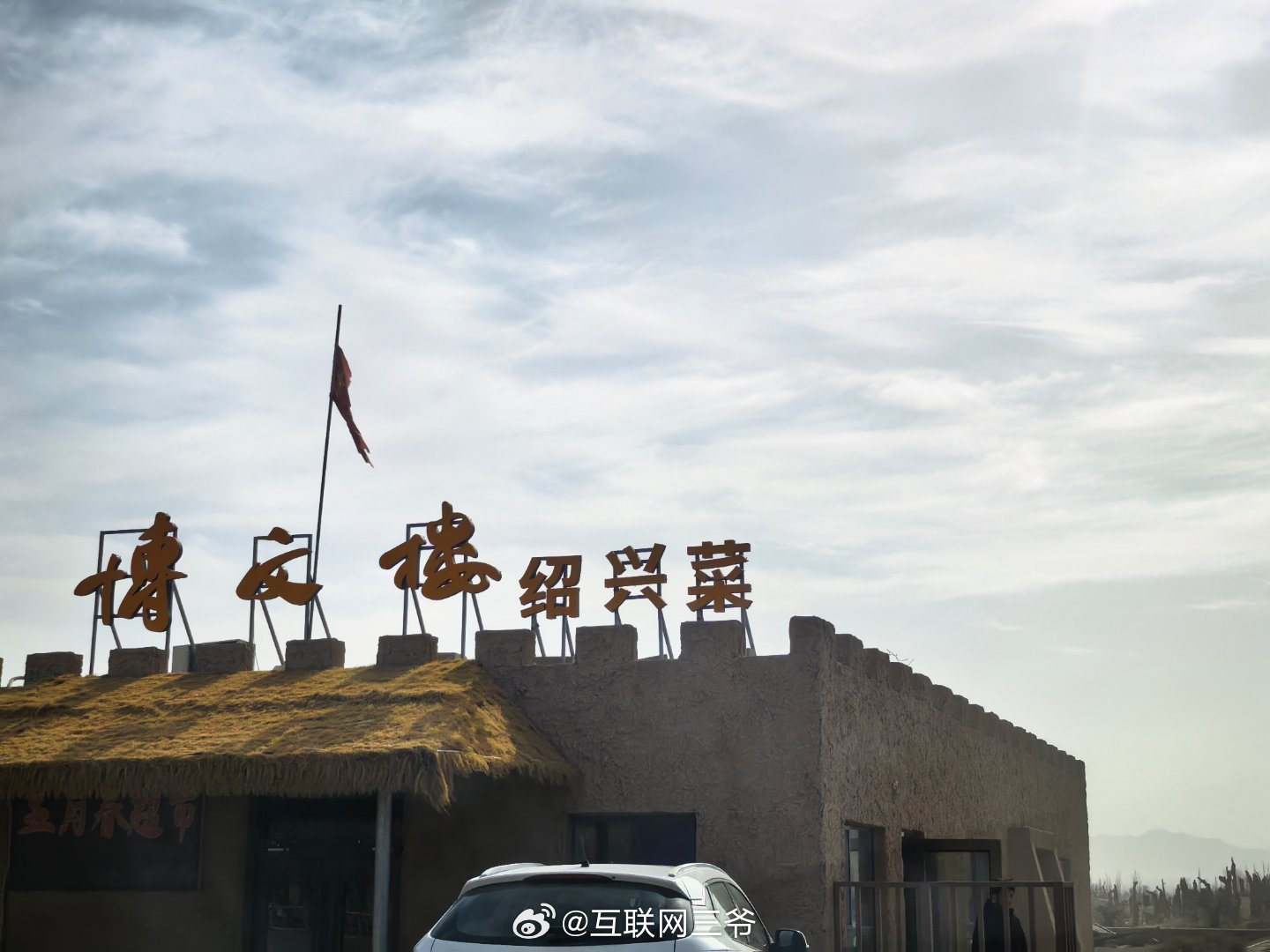 沙漠里来吃老家的绍兴菜？