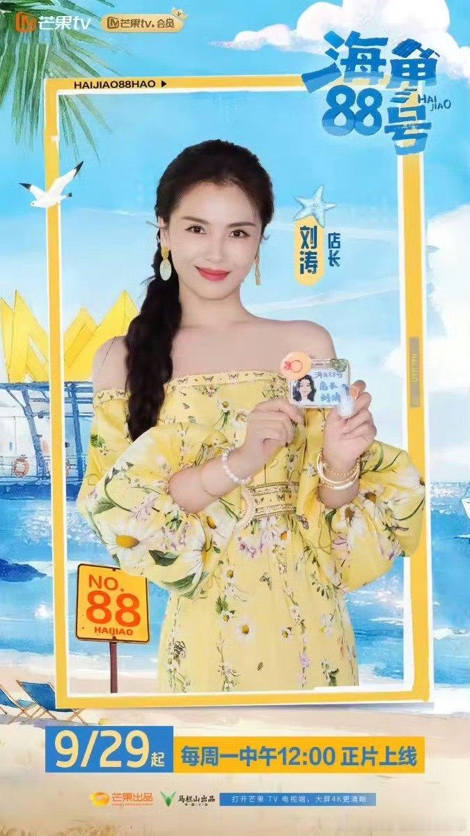 时隔7年刘涛又开客栈了海角88号哇呀！DNA开始躁动啦！刘涛以前经营客栈，既妥