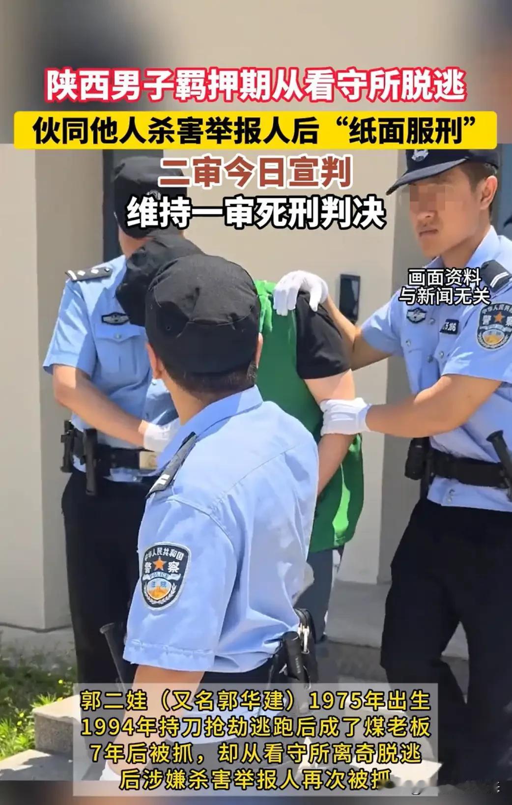 陕西这个案子，不查不知道，一查颠覆了我认知郭二娃，本名郭华建，榆林子洲人。