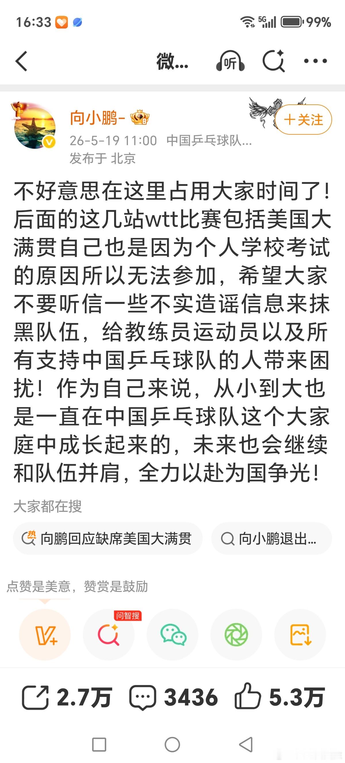 向鹏回应缺席美国大满贯国乒好生纳闷，国乒球员向小鹏微博出现了奇怪？除了不能关注