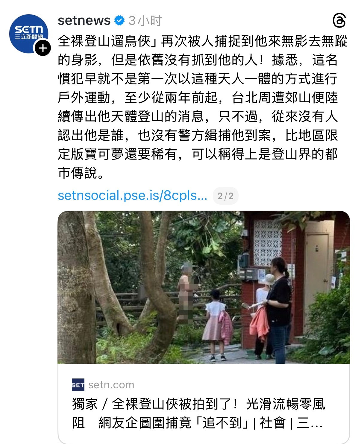 近日台北民众直击登山遛鸟侠引发热议！有这么难抓吗🤔