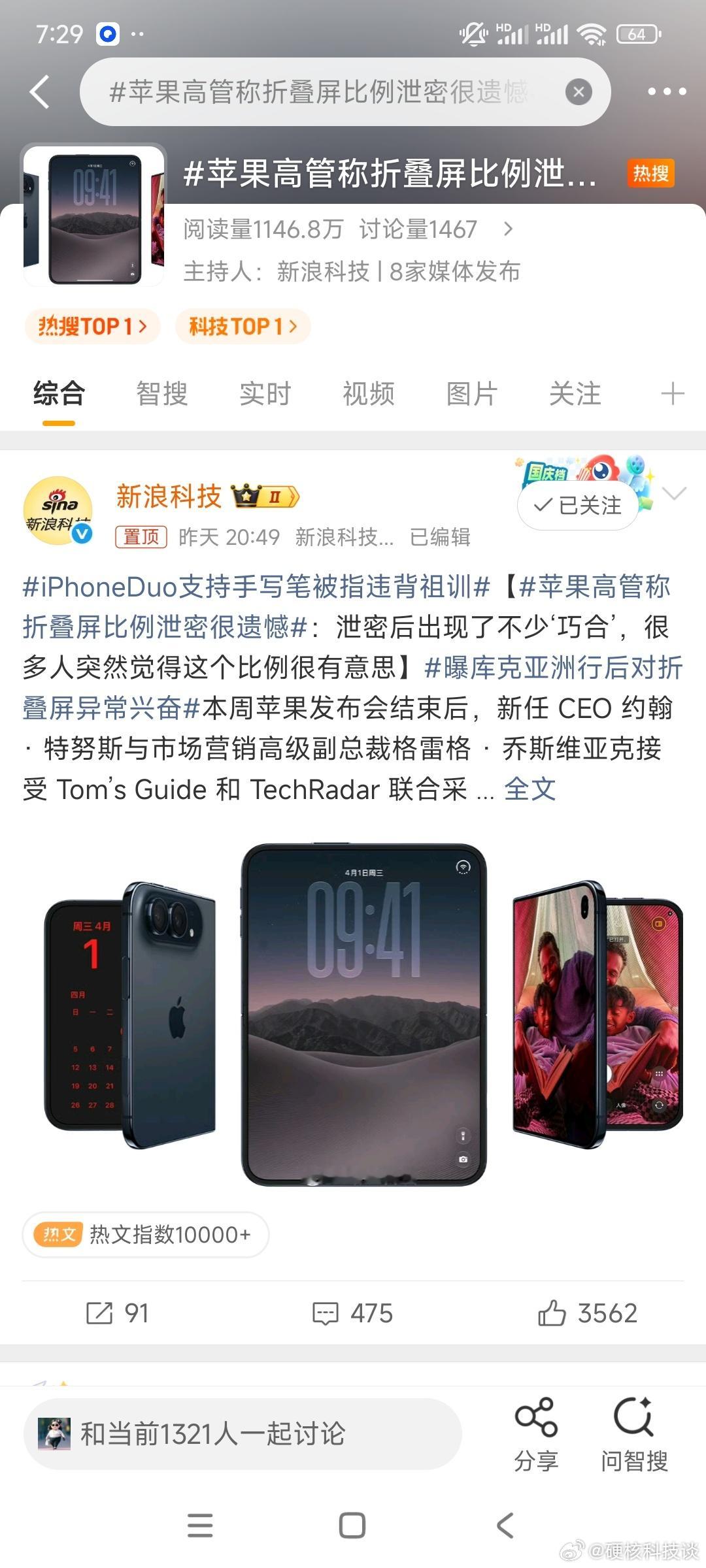泄密风波下的“巧合”与核心壁垒苹果高管在近期的访谈中，罕见地对折叠屏iPhone的泄密事件做出了正面