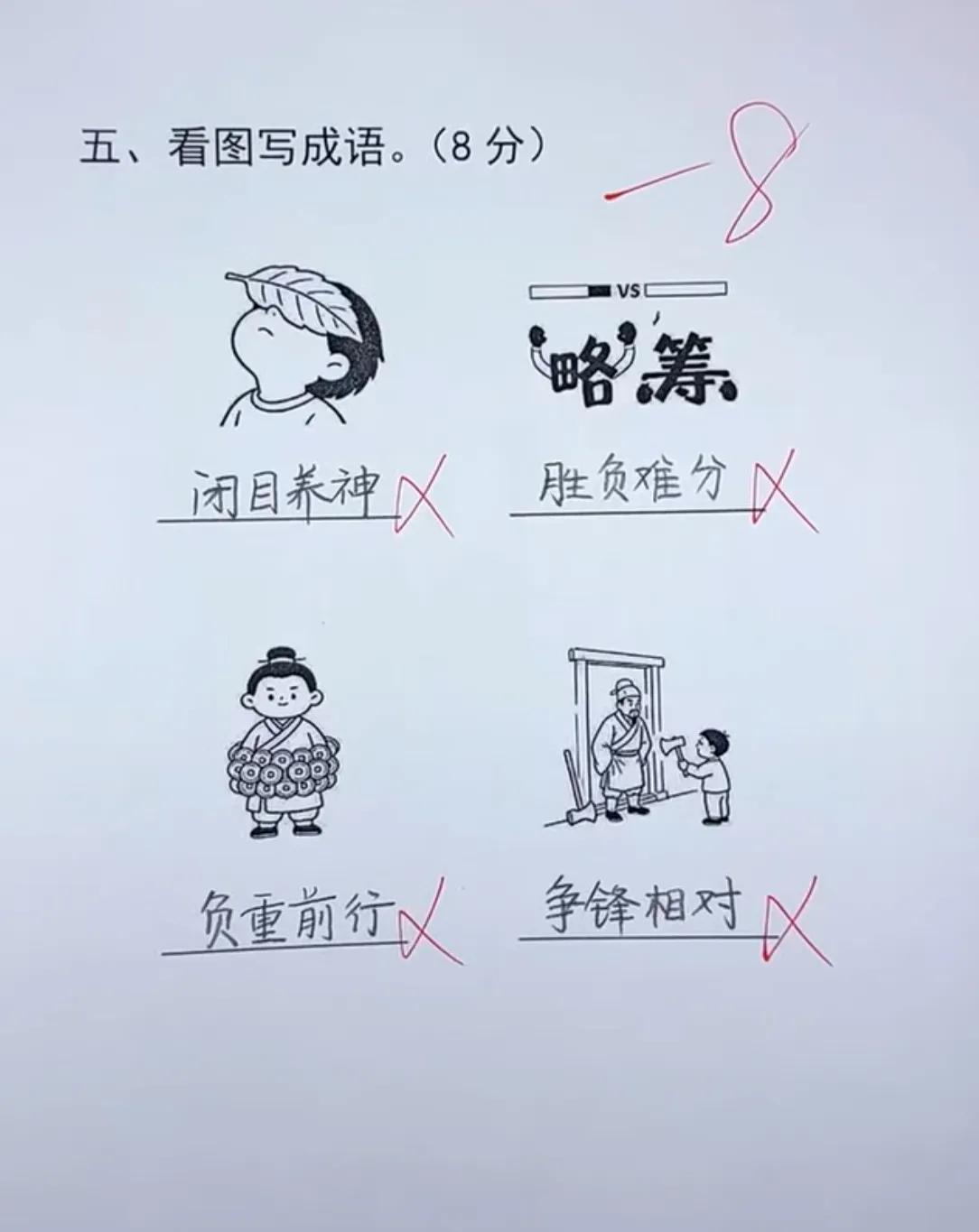 看图猜成语，有人能全部答对吗？