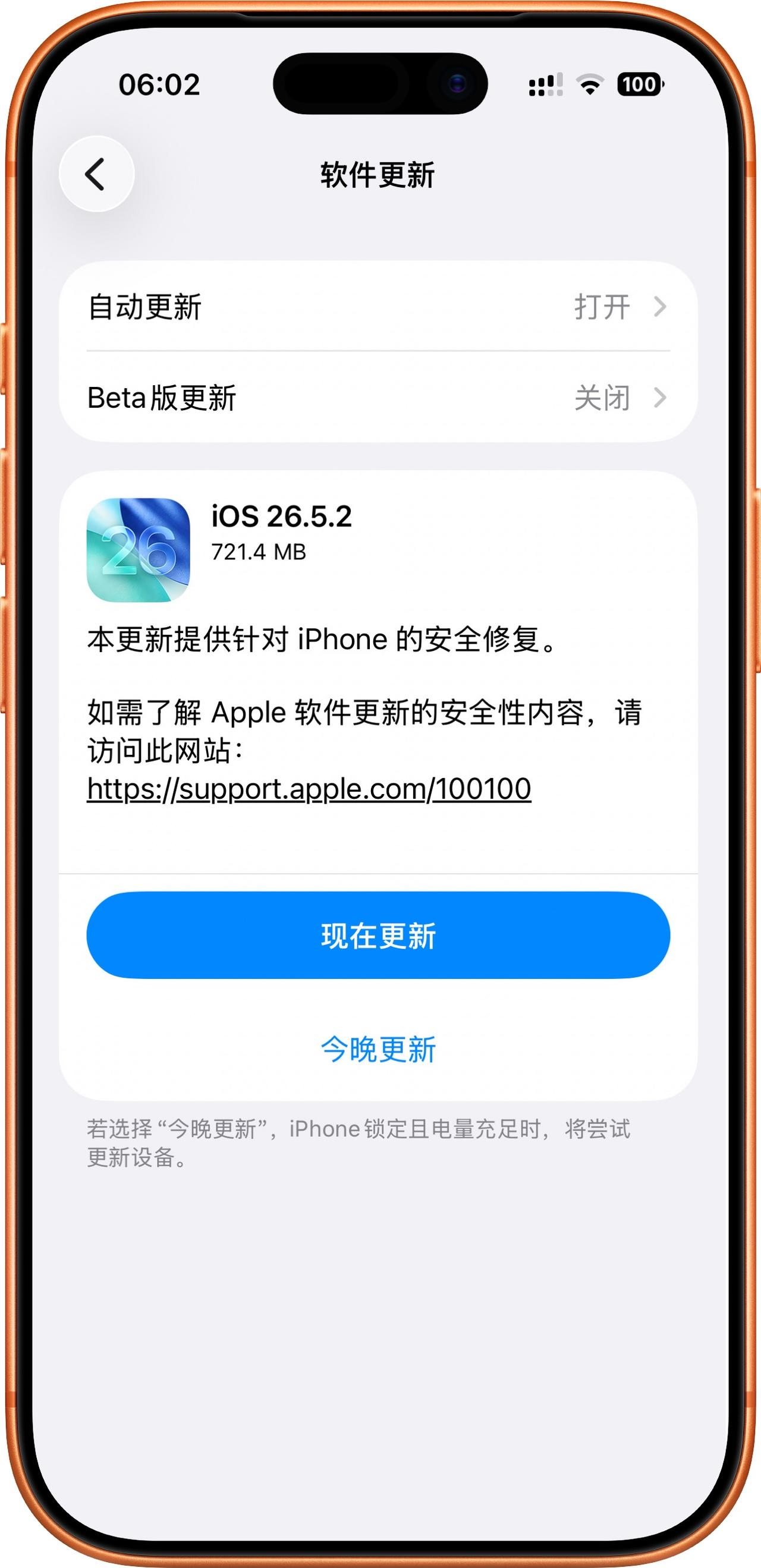 北京时间2026年6月30日凌晨，苹果推送了iOS26.5.2
