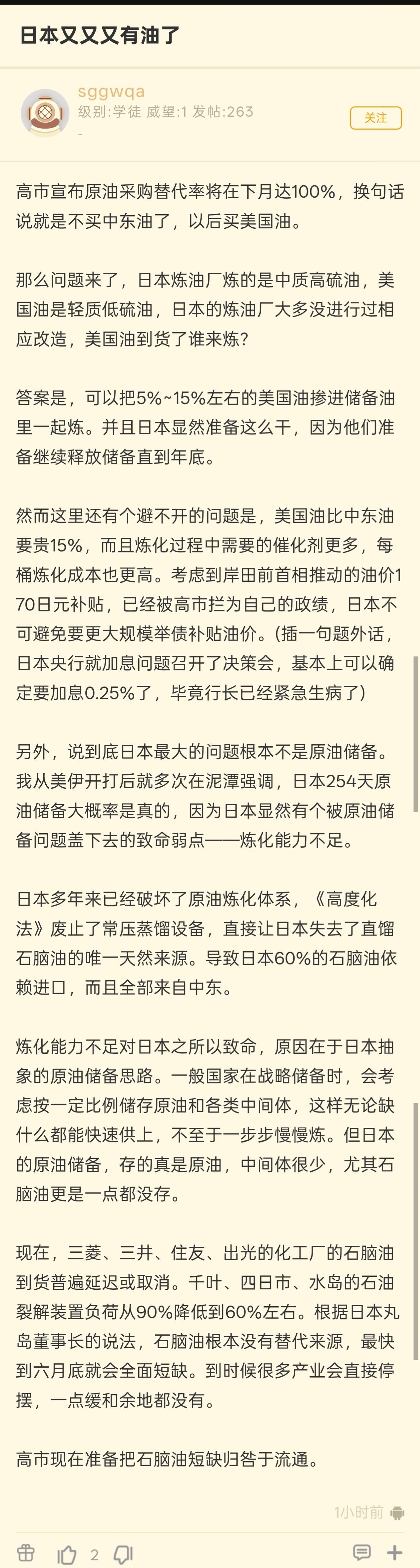 高市早苗称小八嘎又有油了，而且不是中东原油，而是买美国的石油但是小八嘎国