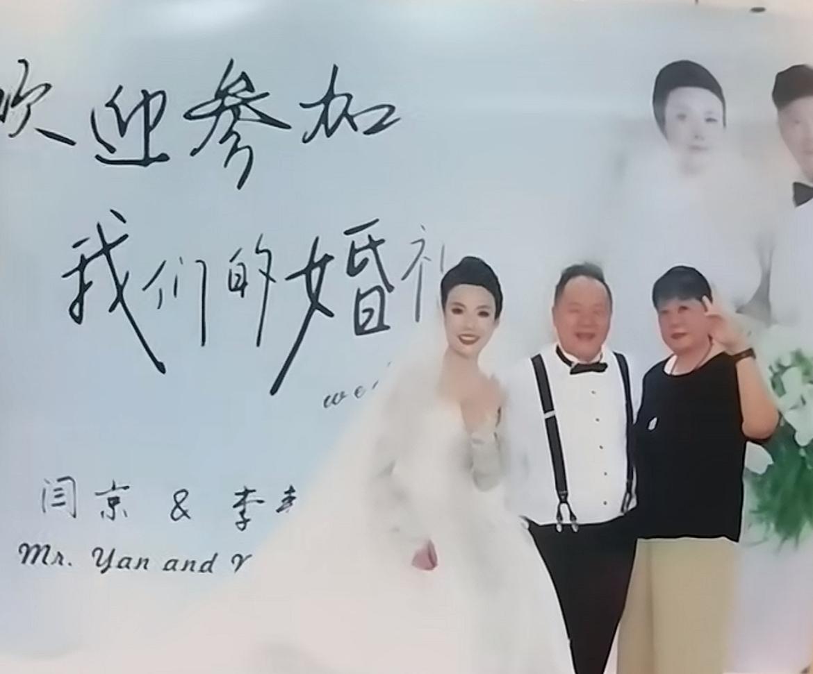64岁京圈“大哥”闫京大婚！曝妻子身份，与其相恋20多年，还曾为其诞下儿子