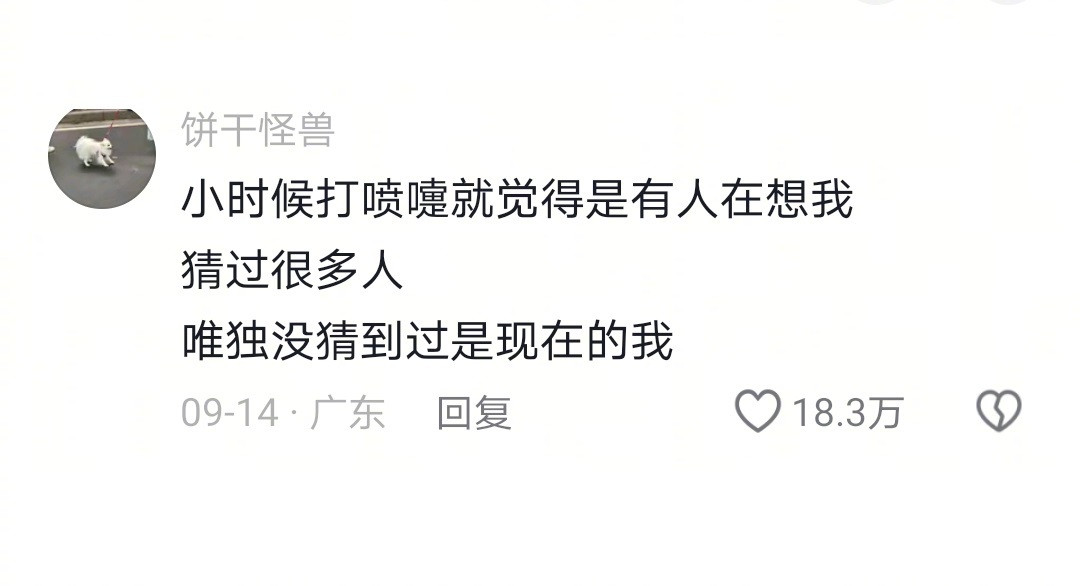 你有成为小时候你想要成为的那个人吗？​​​