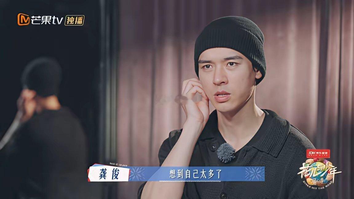 《花少7》快结束了，龚俊复盘整个旅程，他说自己太强势。大概他是看到李沁、马思纯都