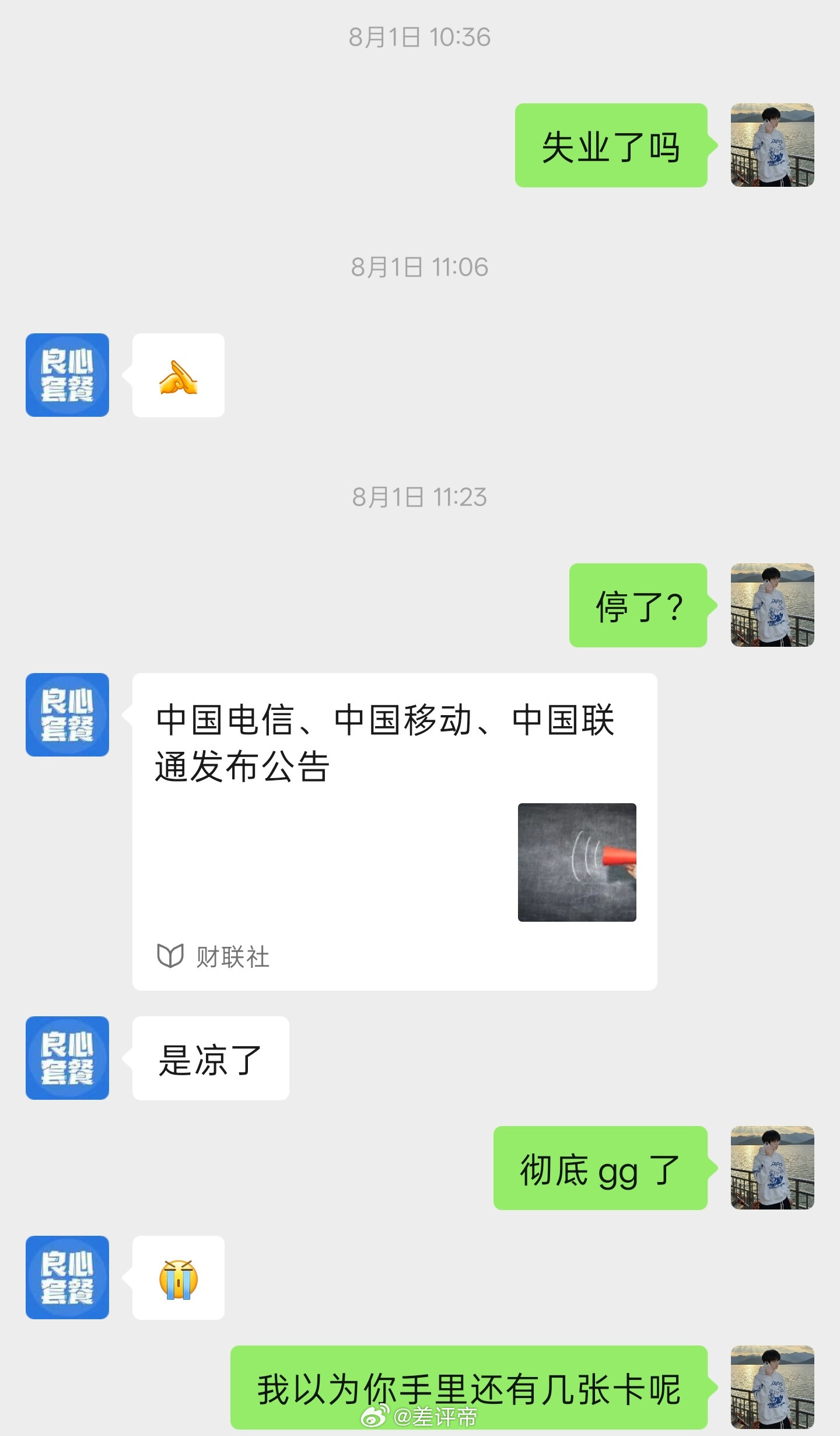 中国广电低价大流量卡热销本来打算还囤几张便宜流量卡结果被告知GG了就是广电虽然执