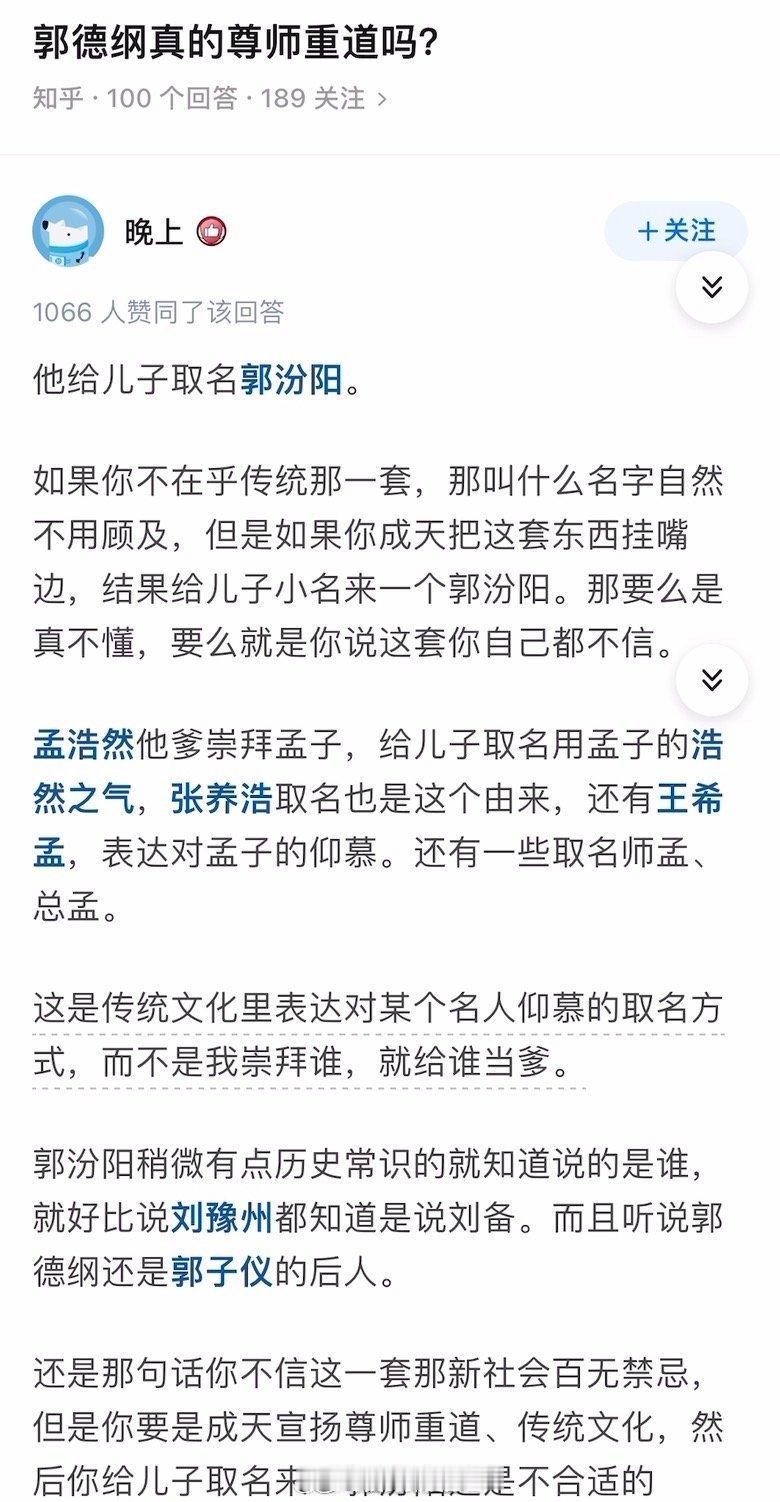 郭德纲真的尊师重道吗？​​​