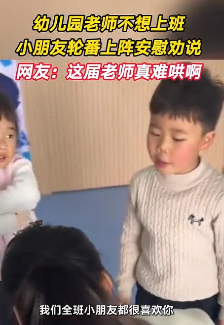 笑喷了！9月1日广州工会报道，幼儿园老师吐槽不想上班，万万没想到，被小朋友当场开