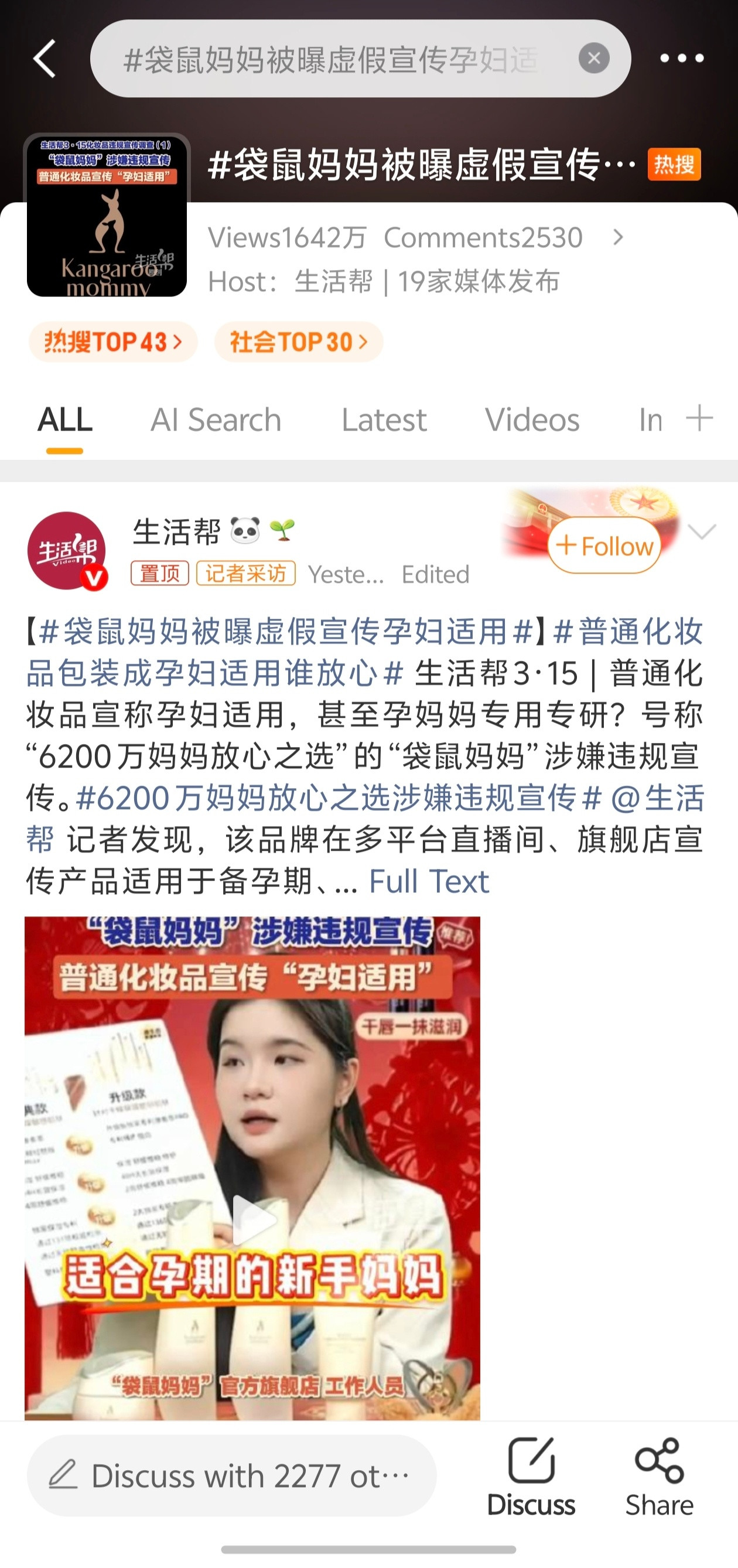 袋鼠妈妈被曝虚假宣传孕妇适用一觉醒来TOP塌房了。3·15重磅，TOP登陆少年