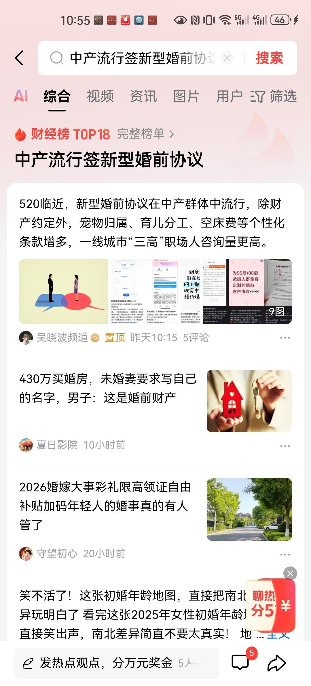 有调查显示，越来越多的中高收入者，更希望在婚前签署婚前协议，而且是新型的，增添了