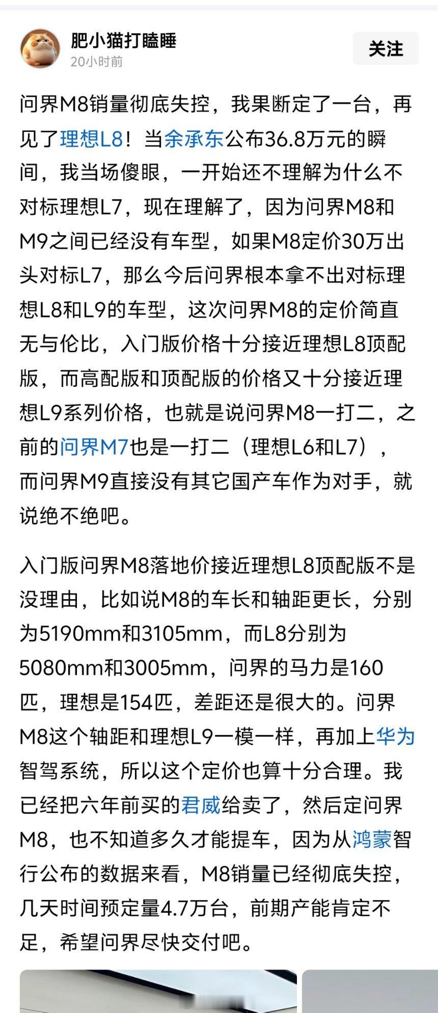 问界M8销量彻底失控，我果断定了一台，再见了理想L8！问界M9涨价，问界M8也太