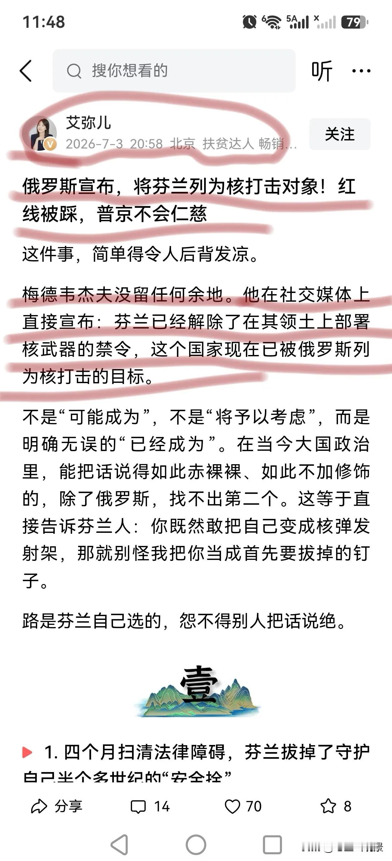 据它们说，普X一直都是很仁慈的，这次对芬兰就不会仁慈了，是真的吗？