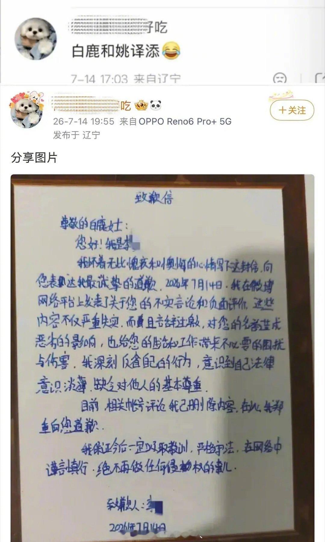 白鹿收到手写道歉信了