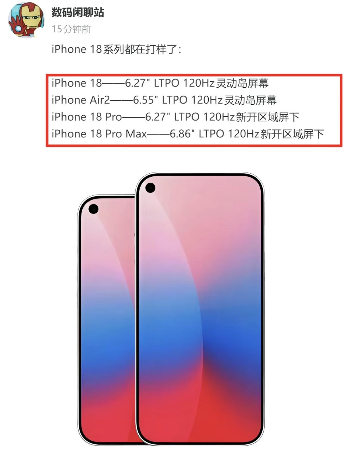 iPhone18Pro确认单挖孔设计