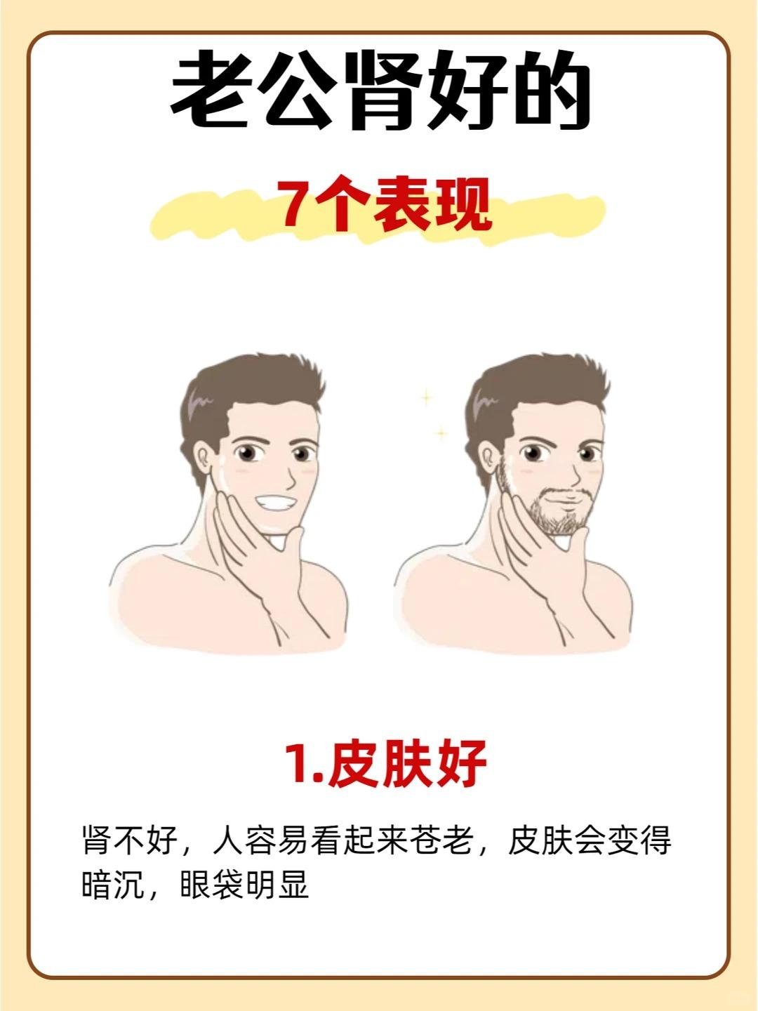 男人肾好的表现，你老公中了几个？