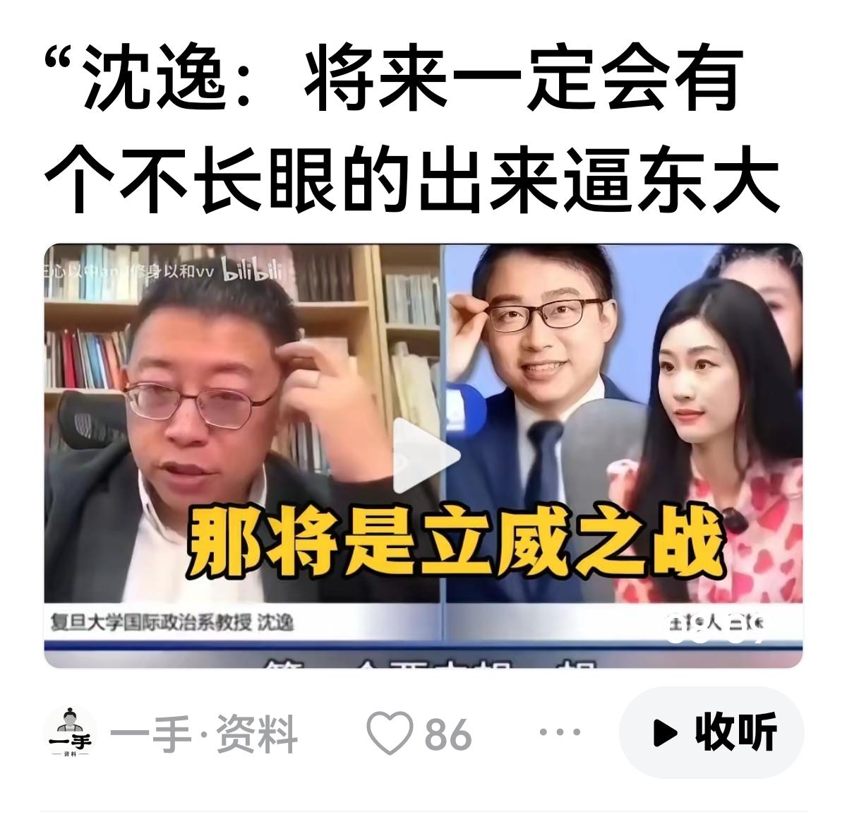 【沈逸的黔驴技穷？】沈逸：将来一定会有个不长眼的出来，逼我们出手……立威之战。