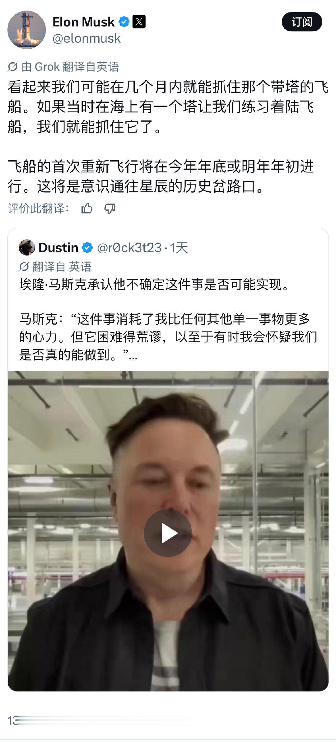 马斯克表示，星舰飞船的首次塔架回收可能会在未来“几个月内”发生。星舰飞船的复用飞行甚至可能会推迟到2