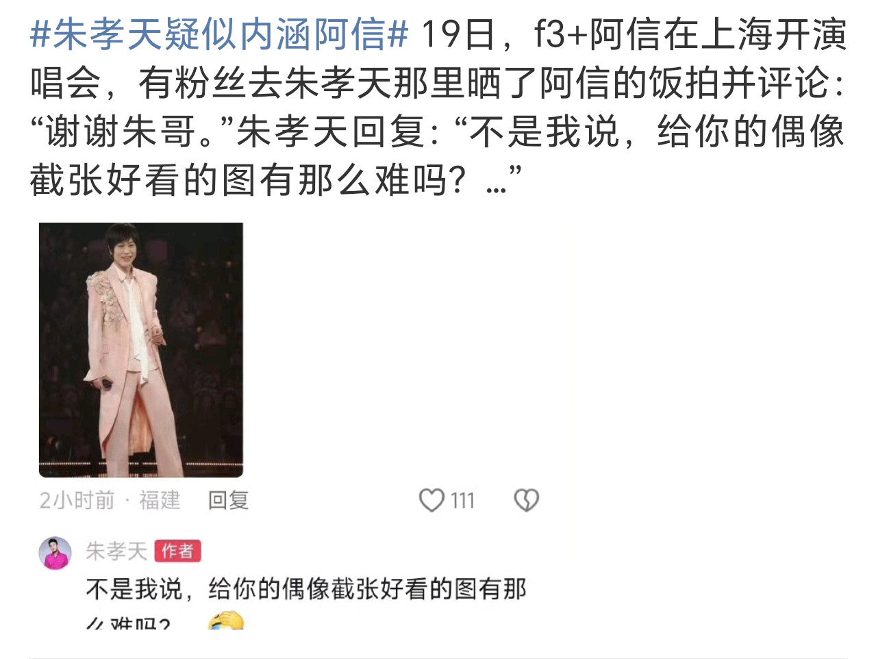 朱孝天疑似内涵阿信哈哈，朱孝天他破防了