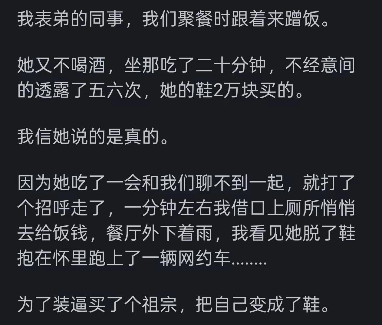 你就是太嫉妒了，羡慕嫉妒恨，没有两万块的鞋。