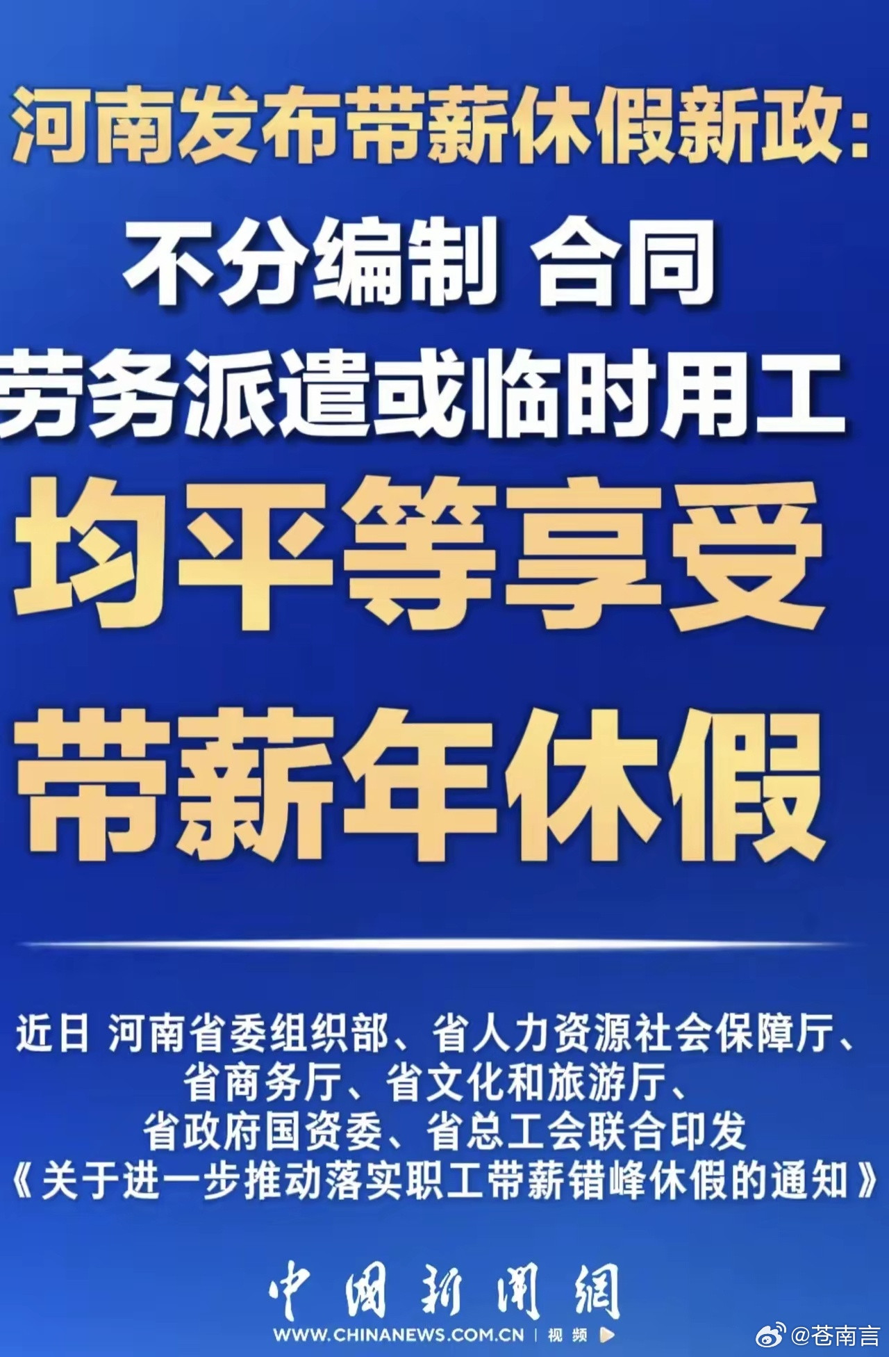河南带薪休假新政为何引全网关注河南带薪休假新政刷屏，打工人却笑不出：别让“年假自