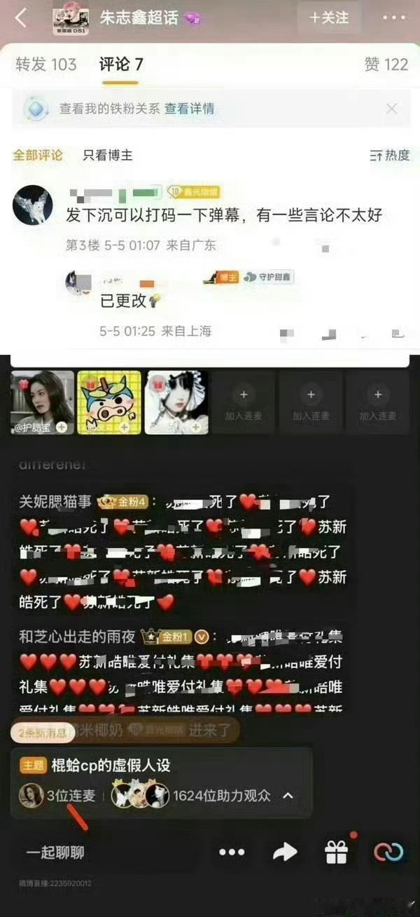 造谣辱骂苏新皓已违法网络从不是肆意施暴的法外之地，造谣辱骂苏新皓早已触碰法律红线