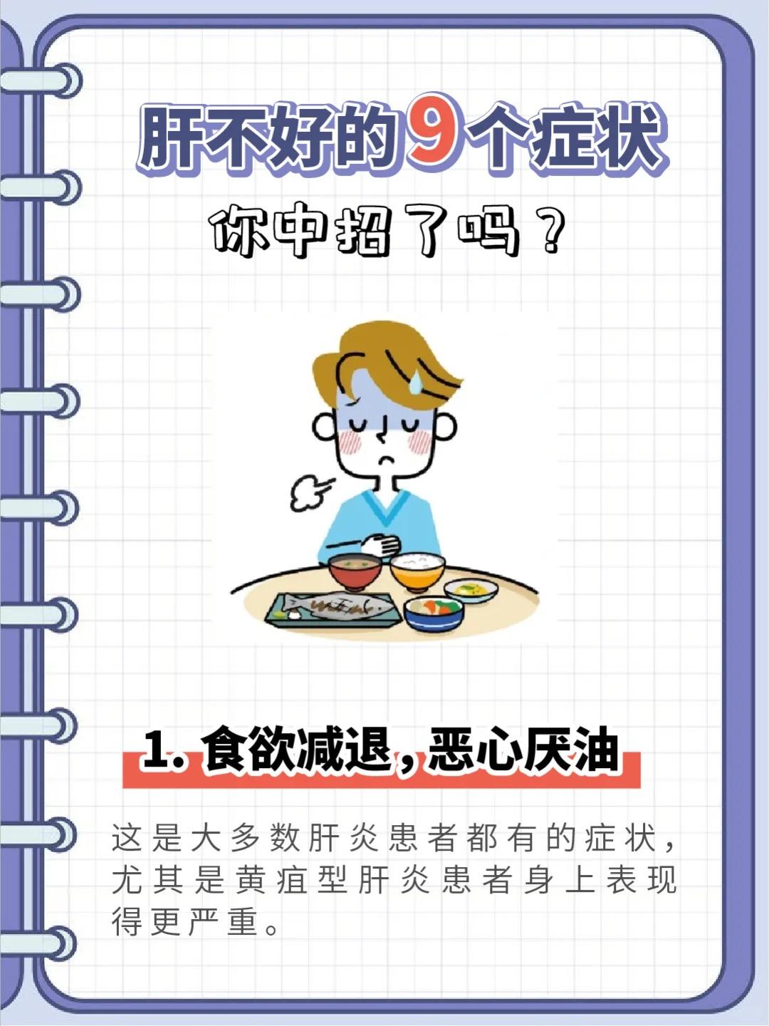 肝不好的9个症状，你中招了吗？