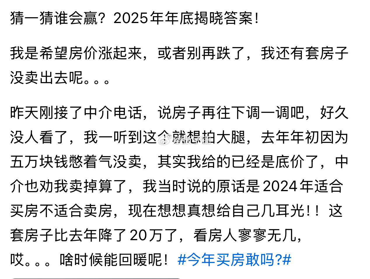 2025年房价会回暖吗？​​​