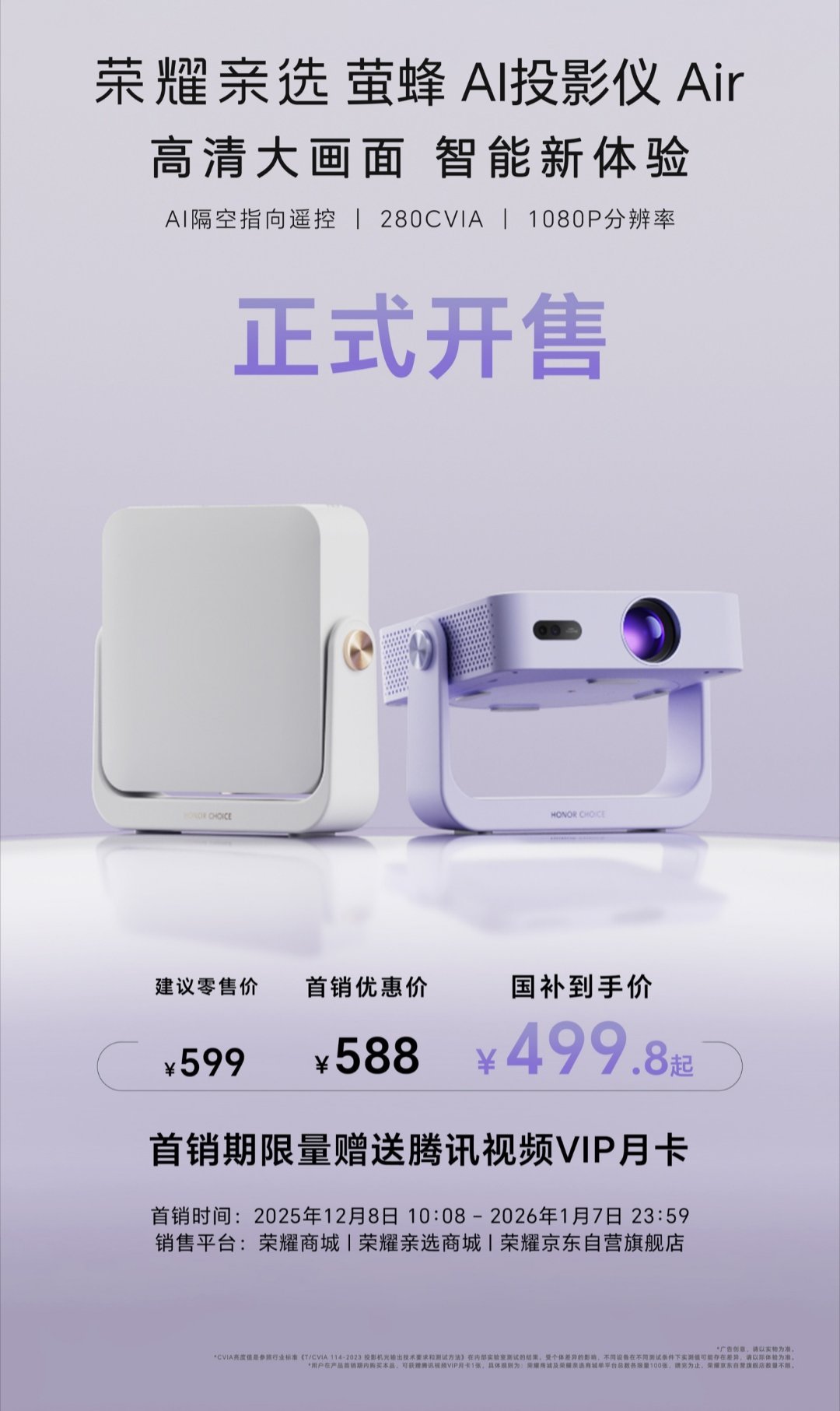 【荣耀亲选萤蜂AI投影仪Air开售：海思352芯片、隔空指向遥控、2