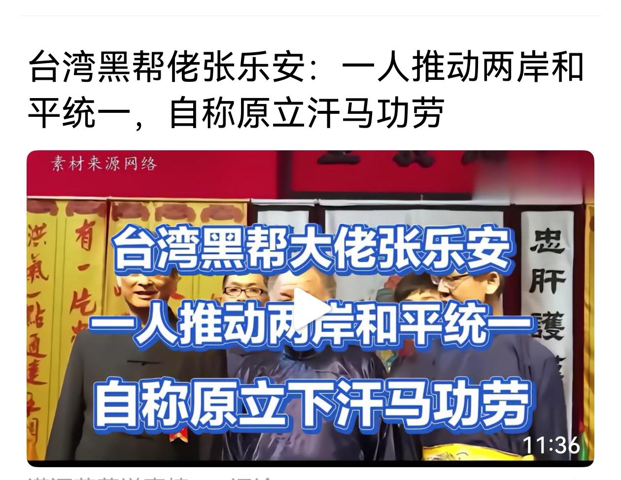 张乐安，只要你能为台湾统一做出重大贡献。祖国统一后的台湾省第一任名义主席就是你张