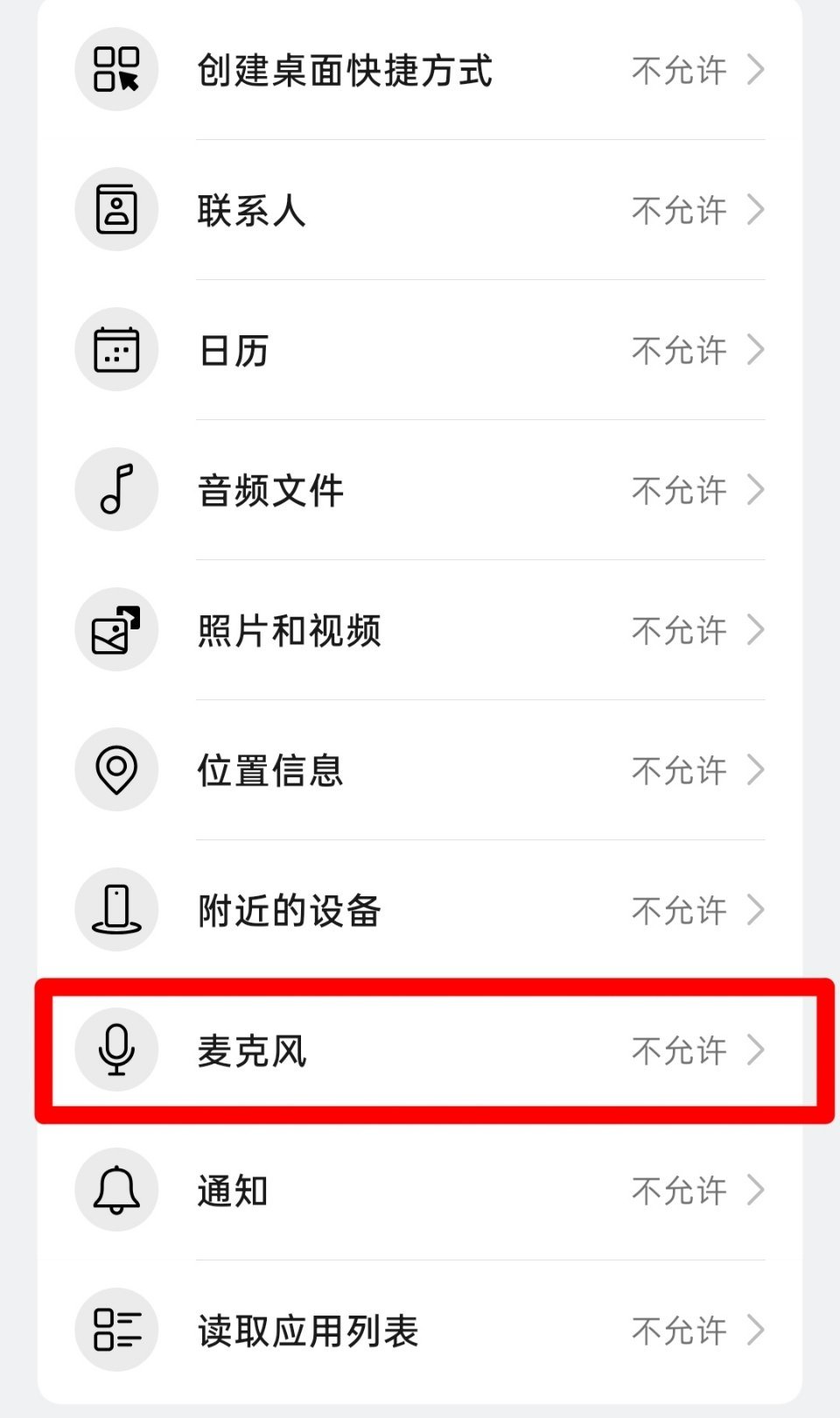 哪个App偷听最严重我不知道，我也不敢说我只知道大家可以打开手机设置，找到应用