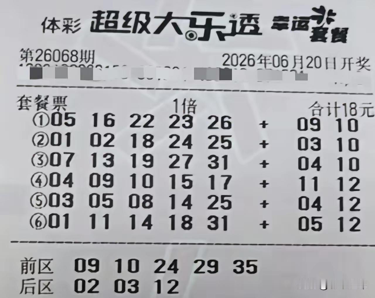 结合跨彩出号参考，3胆：12、16、18，4拖：06、19、28、32，后区固定
