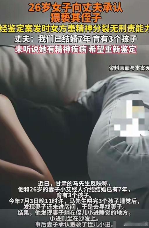 26岁妻子猥亵丈夫12岁侄子变态不分性别，现在小朋友男孩女孩都要注意安全！26岁