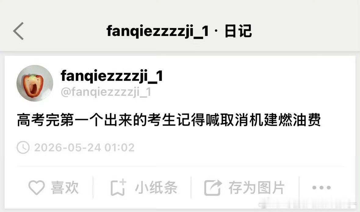 机建燃油费顺便再喊一下整治黄牛追星女现在又坐不起飞机又买不起演唱会门票