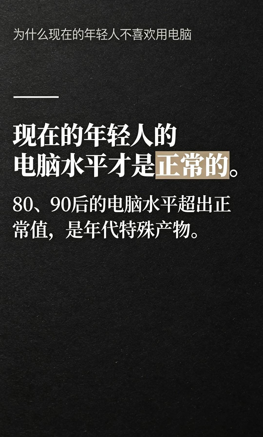 果然，现在的人不会用office移动互联网时代，手机是第一入口-社交、短视