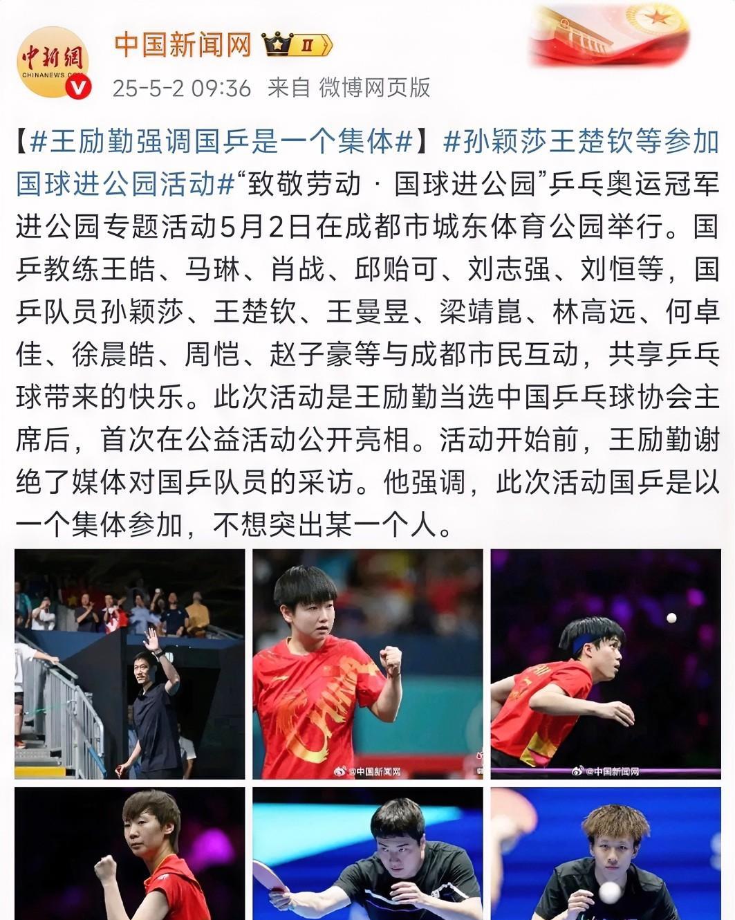 王励勤上任后又一个新动作今天国乒在成都参加国球进公园活动，活动前，王励勤拒绝了