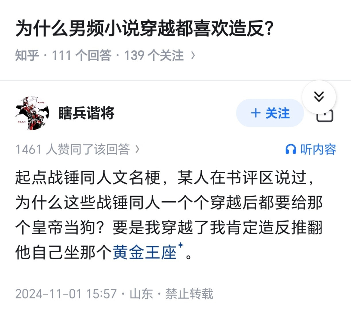 黄老汉：坐，请坐，请上坐。​​​
