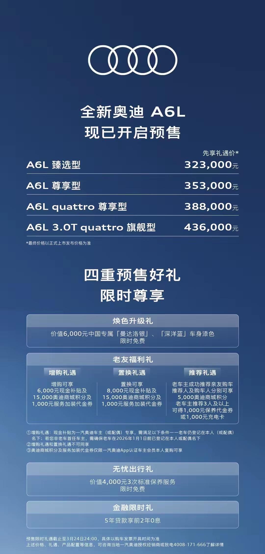 奥迪终于想通了！A6L预售32.3万起，比老款便宜10万，还上了华为智驾对比2