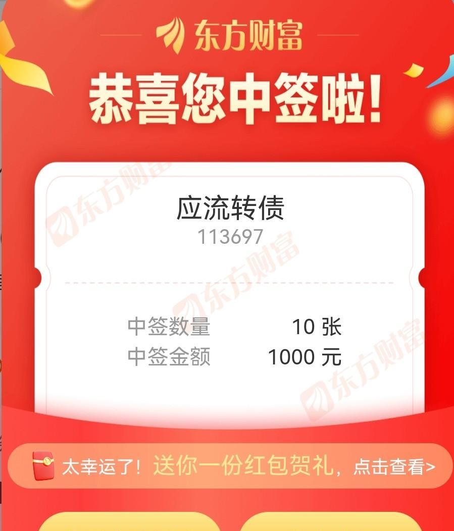 最近运气好呀，不懂走了什么狗屎运，居然让我中了个债签，今年以来第一次中呀，