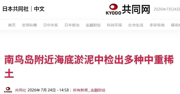 高市早苗高调宣布：摆脱对中国稀土依赖有戏了！日本又觉得自己有希望摆脱对中国稀