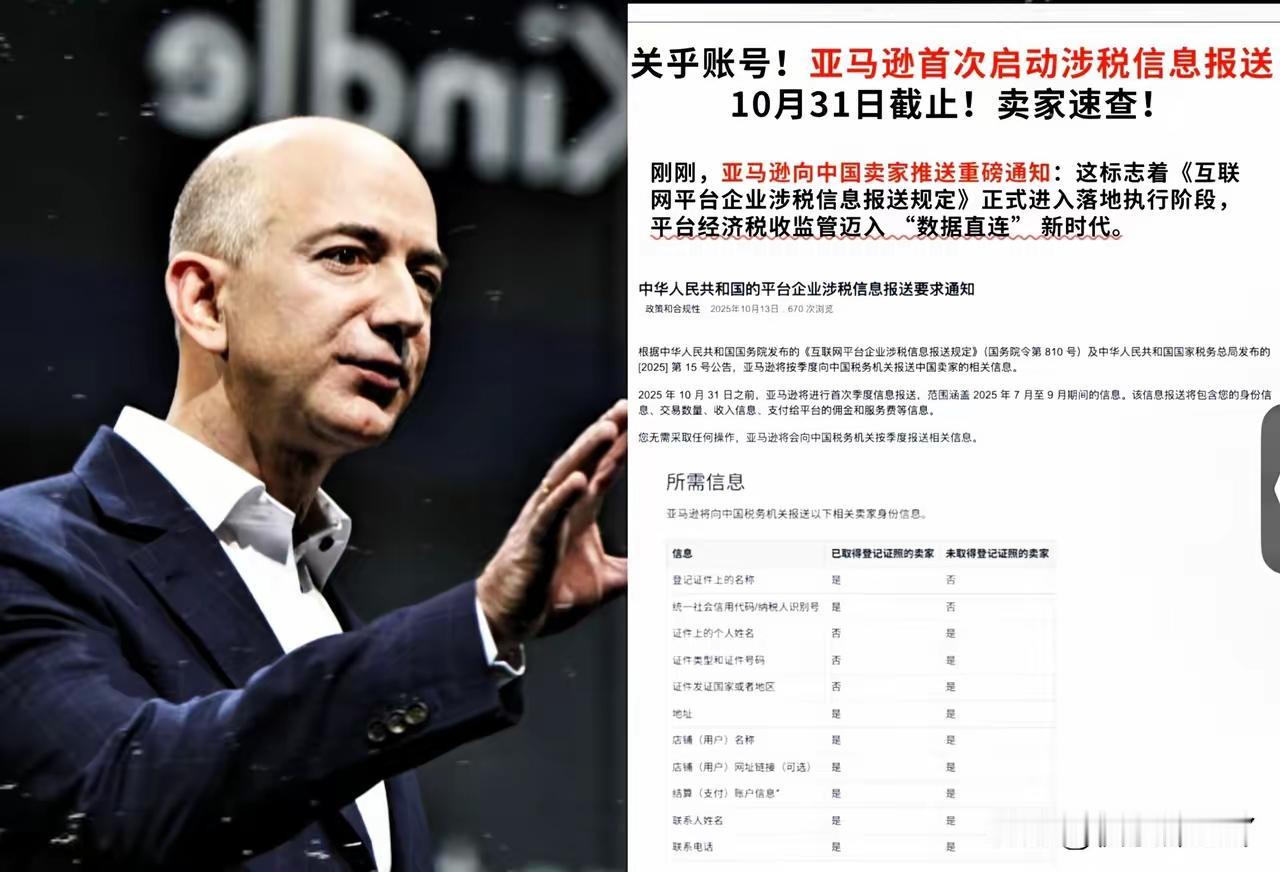 亚马逊突然不讲道德了，开始掀桌子了！直接揭了所有中国卖家的底裤。2025年1