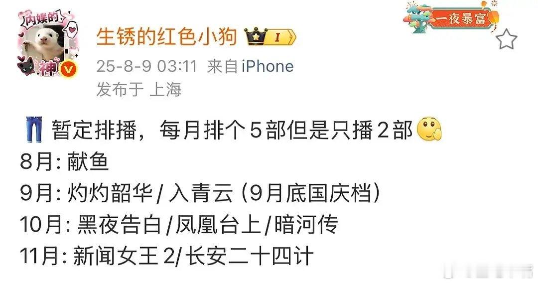 8月至11月，三大平台剧集排播！划重点：👖：8月献鱼9月灼灼韶华/入青云?